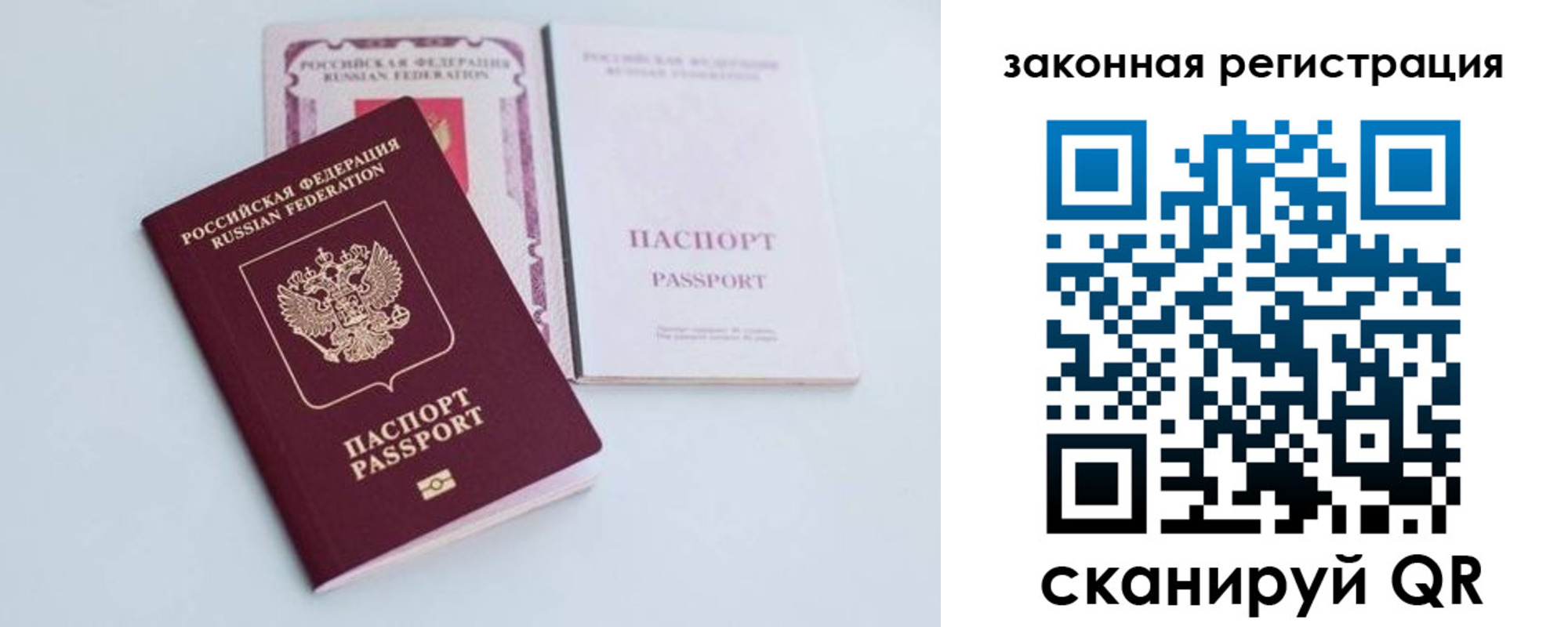 прописка в Балашихе