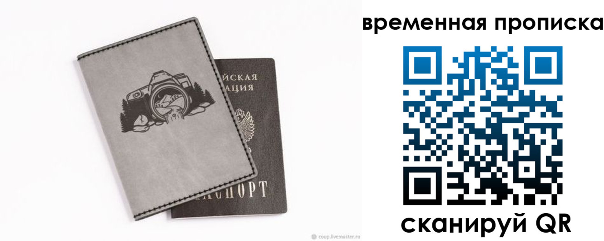 временная регистрация купить в Балашихе