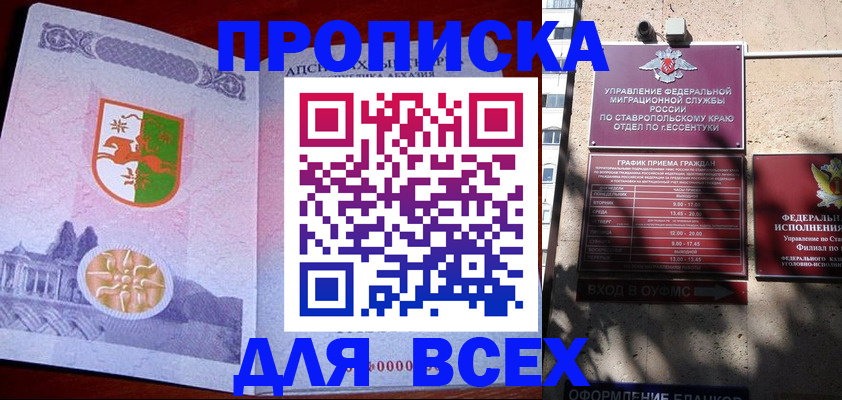 прописка регистрация в Балашихе