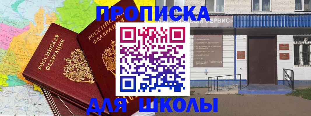 купить прописку в Балашихе