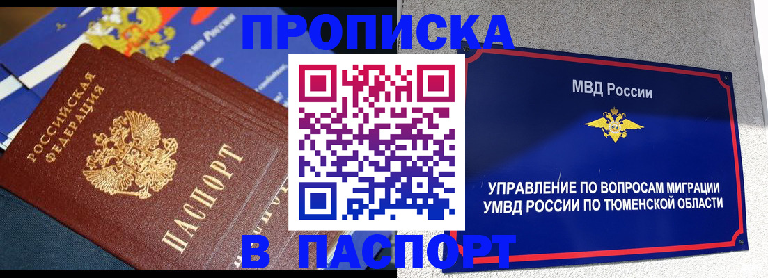 временная регистрация недорого в Балашихе